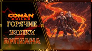 Conan Exiles : Дети Скайрима #5