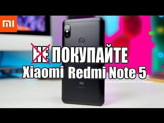 НЕ, ПОКУПАЙ Xiaomi Redmi Note 5 Обзор Спустя Месяц Использования смотреть онлайн