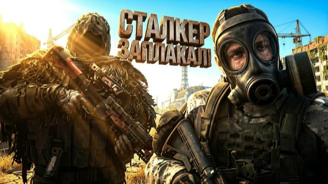 СТАЛКЕР ЗАПЛАКАЛ! - ИМБА ПУШКИ И НОВЫЙ СЕЗОН - ABI 2.0 - Arena Breakout Infinite смотреть онлайн