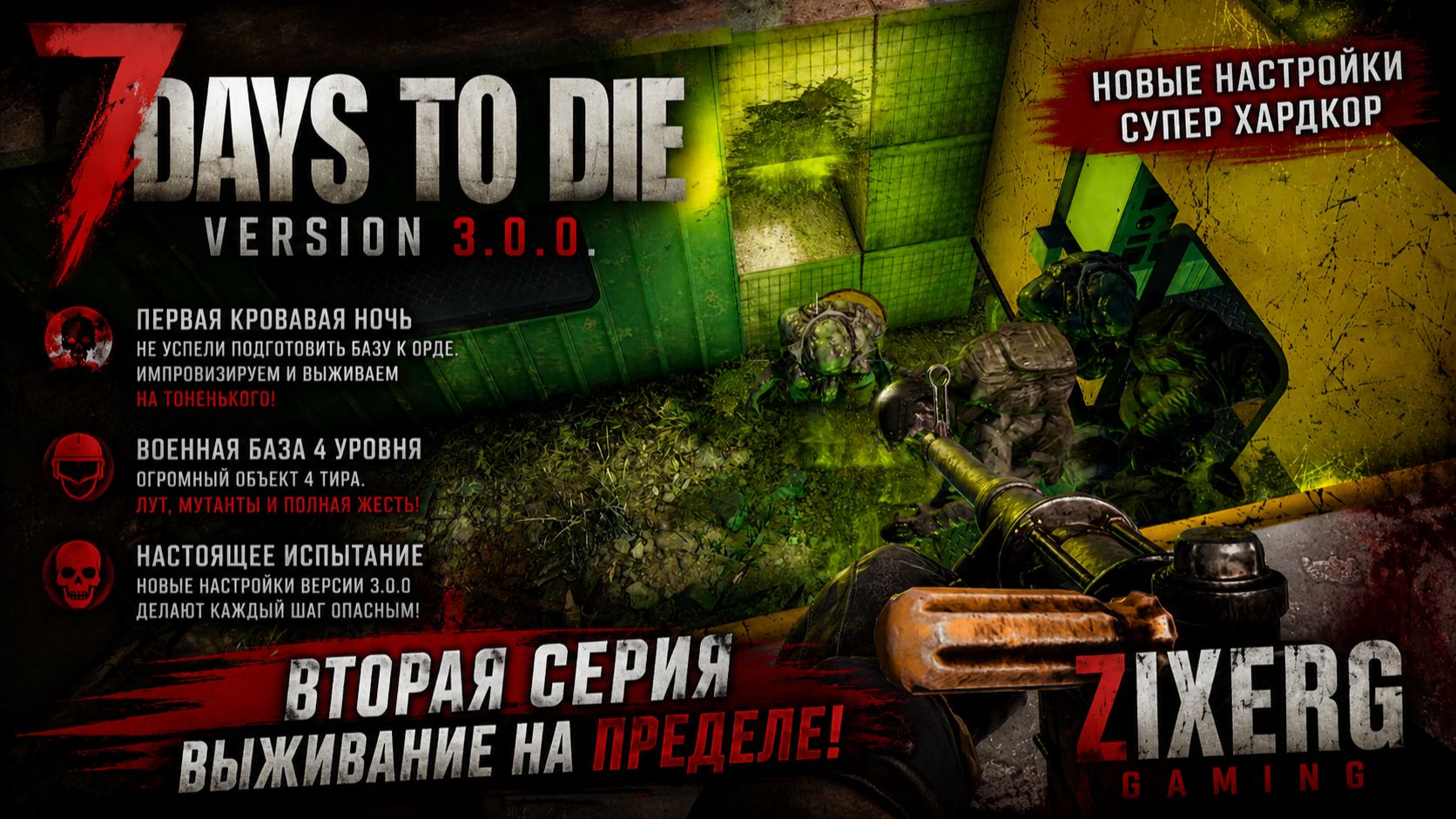 7 DAYS TO DIE 3.0