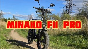 Быстрый обзор и первые впечатления, электровелосипед Minako F11 pro