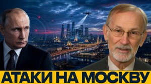 Москва уязвима? Как дроны меняют логику войны - Наполитано и Докторов