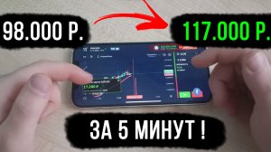 КАК ТОРГОВАТЬ на БИНАРИУМ с ТЕЛЕФОНА. МОЯ ПРОСТАЯ СТРАТЕГИЯ
