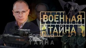 Военная тайна с Игорем Прокопенко 4.07.2026 обзор передачи