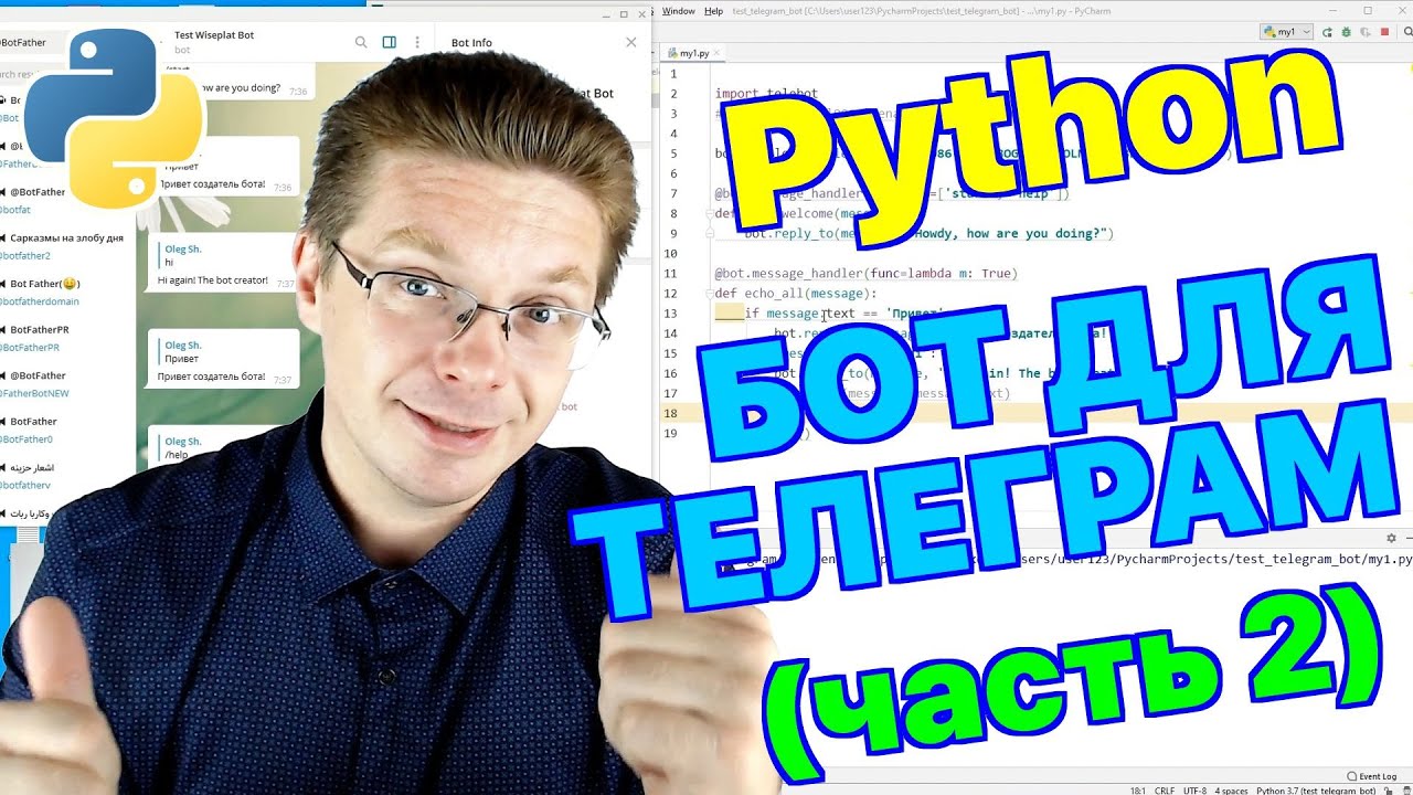 Уроки Python / Делаем чат бот Telegram (часть 2) смотреть онлайн