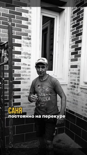 Крутая команда наших коллег из Белоруссии 🇧🇾

Создаем эстетические фасады вместе 🤝🧱