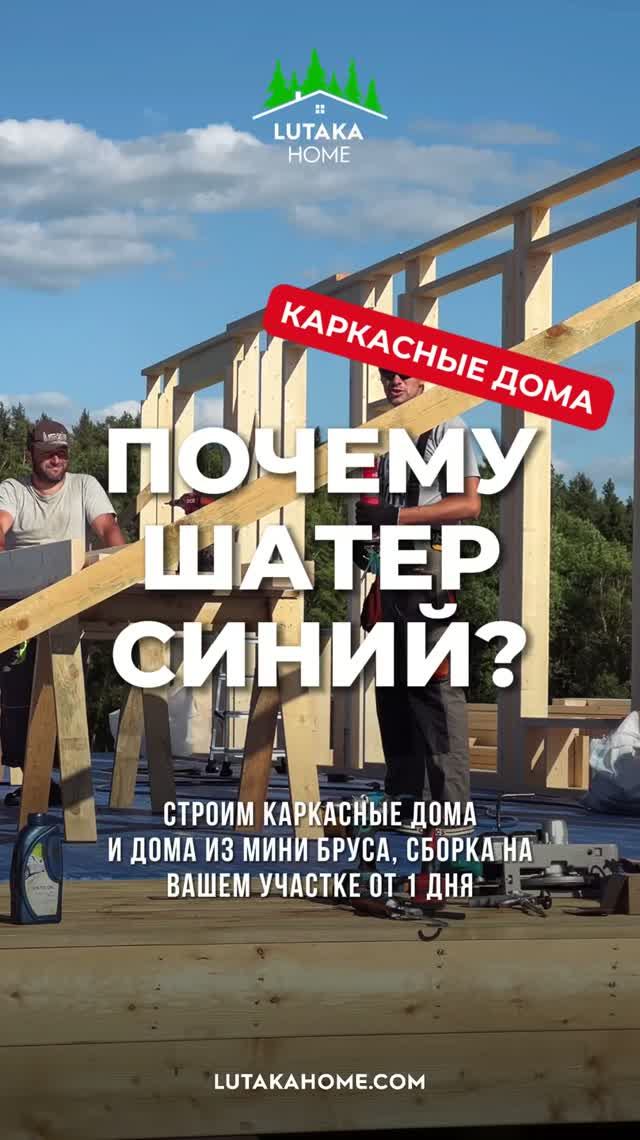 Наш шатер монтажника