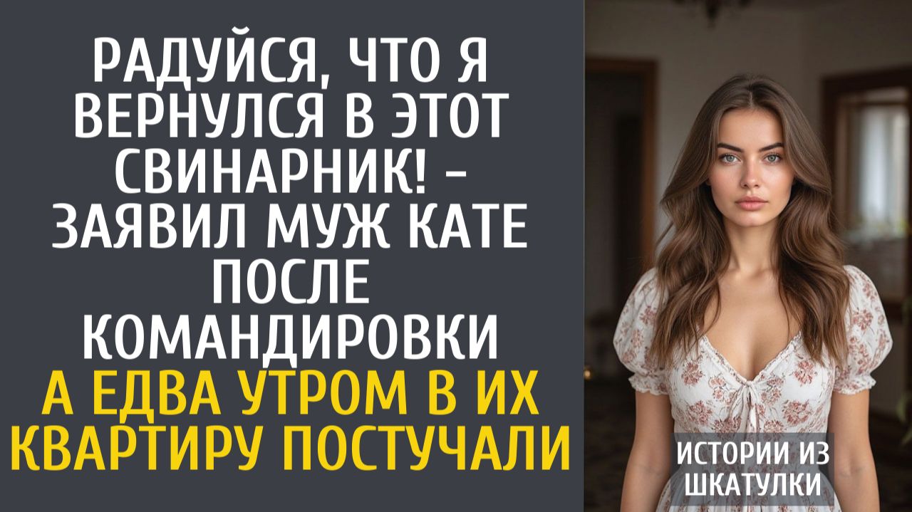 Истории из шкатулки