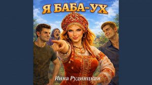 Ведьмы не стареют