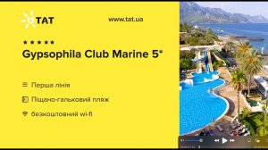 Gypsophila Club Marine 5*, Кемер, Турция, огляд