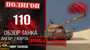 Игра в мир танков на 110 Тт.