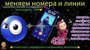 МОШЕННИКИ ЗВОНЯТ: Зачем нам надо менять линии?