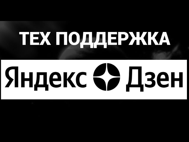 Дзен Яндекс Запрещено Секс Дзен Яндекс Запрещено Секс