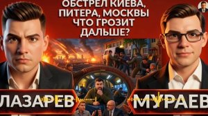 МУРАЕВ :Танцы на костях. Зеленский кидает страну под бомбы- Мураев. Остров Киев- удары по РОССИИ