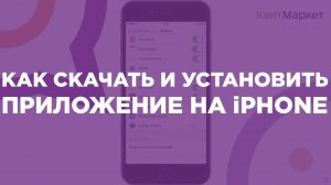 📲Как скачать и установить приложение на Айфон. Установка приложений на iPhone.