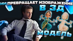 Обзор Hunyuan-3D Искусственный интеллект превращает обычные фотографии в детализированные 3D-модели.