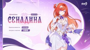 Honkai Impact 3rd 9.0 Senadina: в меню и мире