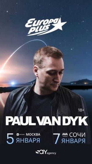 Начни новый год вместе с Paul Van Dyk