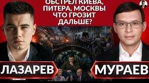 Танцы на костях. Зеленский кидает страну под бомбы- Мураев. Остров Киев- удары по Москве и Питеру.