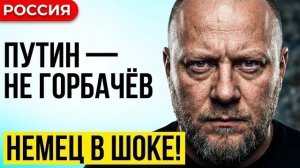 Что если Россия ПРОИГРАЕТ? Немецкий журналист в России