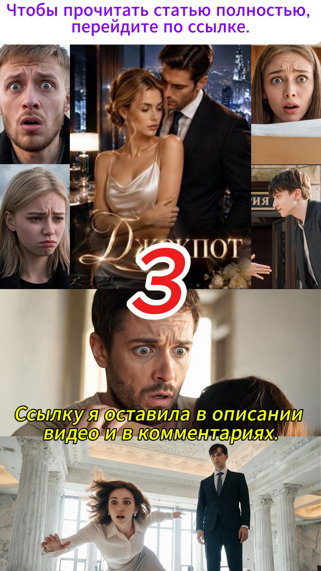《Джекпот》3 смотреть онлайн