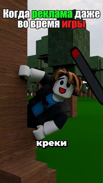 Когда реклама даже во время игры!