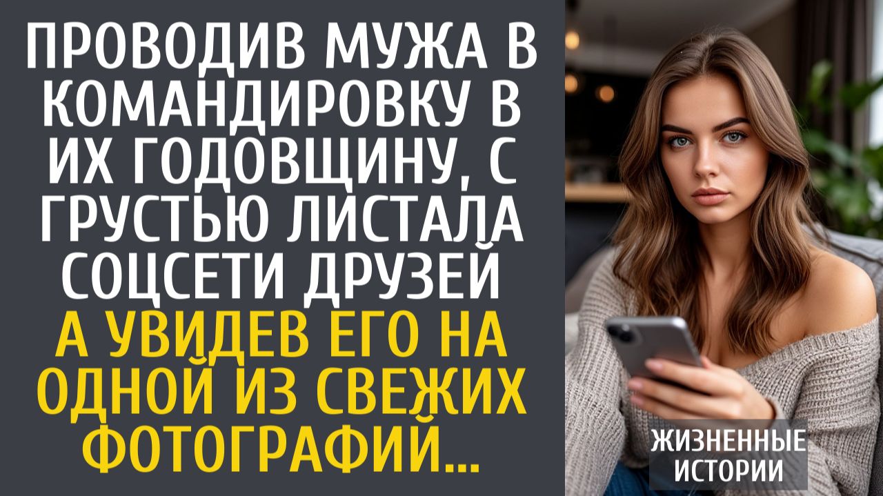 Жизненные истории