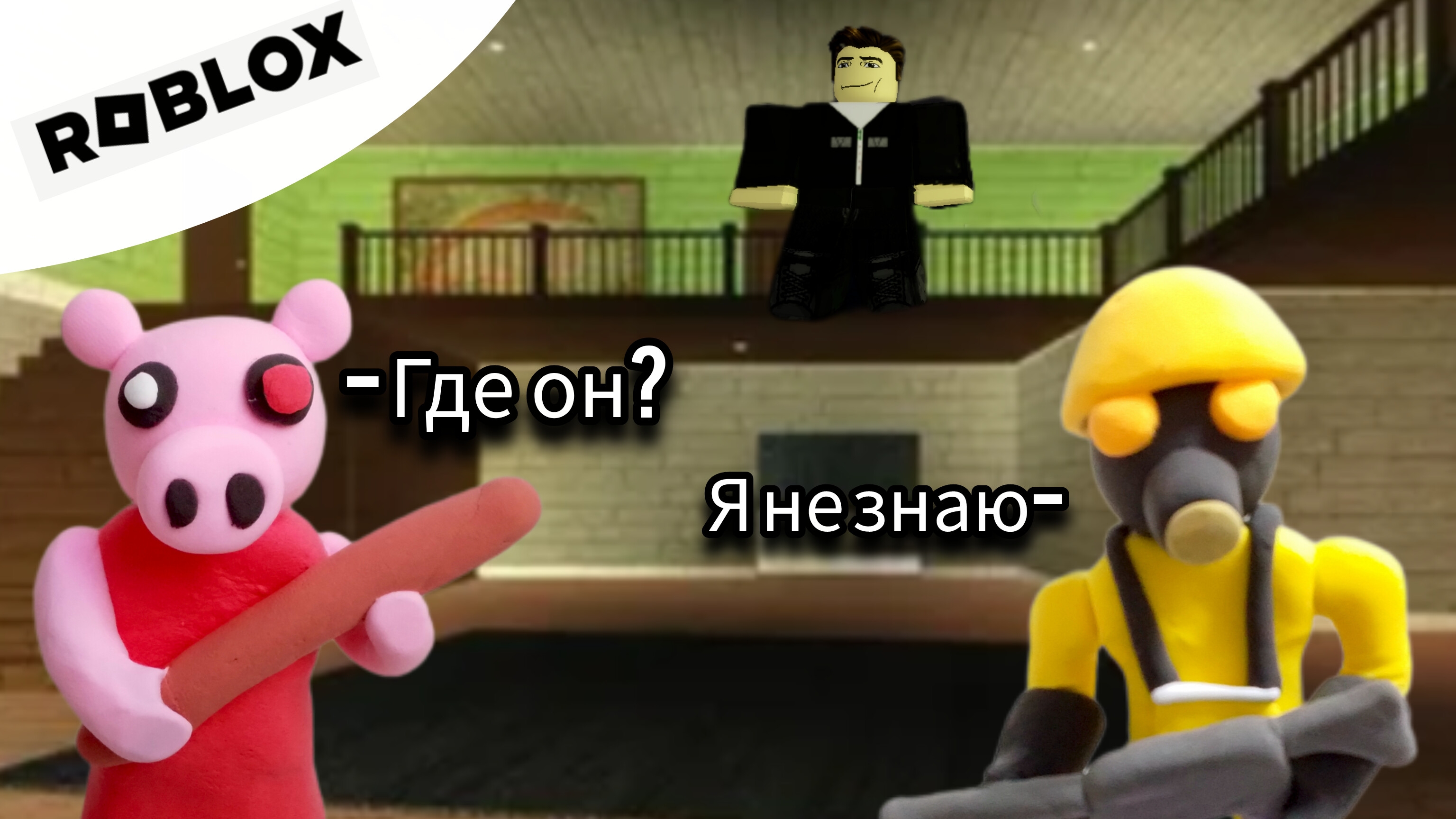 Лепка Пигги из Roblox PIGGY. Лепка PIGGY.