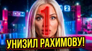 💕 КУЗНЕЦОВ УНИЗИЛ РАХИМОВУ! ЖЕСТКАЯ ПРАВДА о конкурсе ЧЕЛОВЕК ГОДА на ДОМ 2 🔥