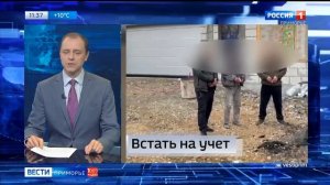 Военные следователи СК России провели очередной рейд в Приморском крае