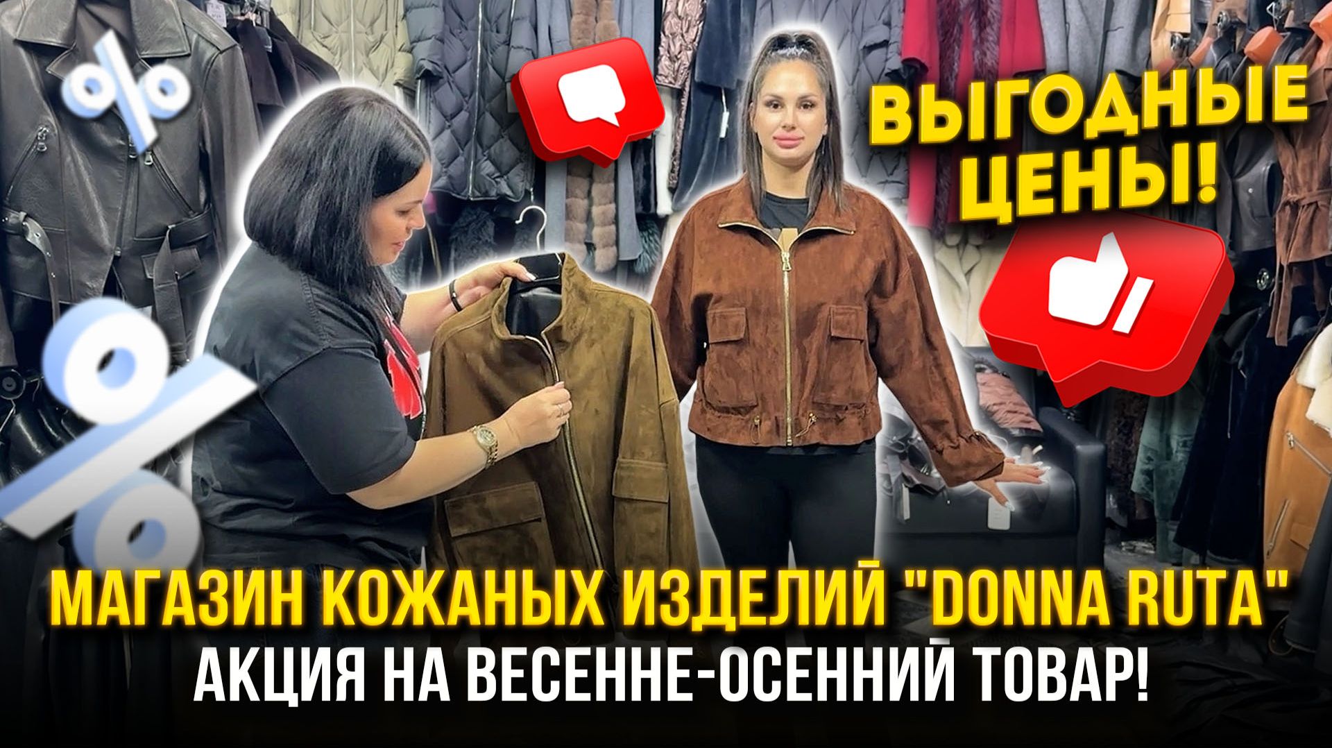АКЦИЯ🔥В Магазине Кожаных Изделий "DONNA RUTA"🤩ВЫГОДНЫЕ ЦЕНЫ👍 5. Л3-07,09,11 Рынок Садовод Москва смотреть онлайн