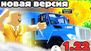 НОВОЕ ОБНОВЛЕНИЯ 1.22 Twisted ОСМОТР ЧТО ДОБАВИЛИ...