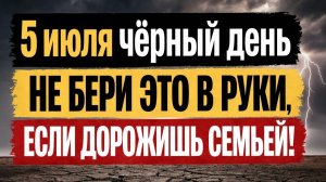 Евсеев день праздник 5 июля семь запретов народного календаря - самый опасный касается денег