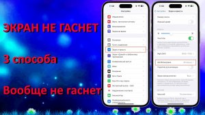 ☀️ Как отключить спящий режим на телефоне, 3 способа, не гаснущий экран ☀️