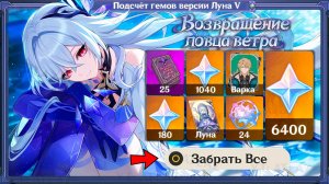 37 БЕСПЛАТНЫХ КРУТОК!!! Получи 5700+ ПРИМОГЕМОВ на ВАРКУ в первой фазе ЛУНА V | Genshin impact 6.4