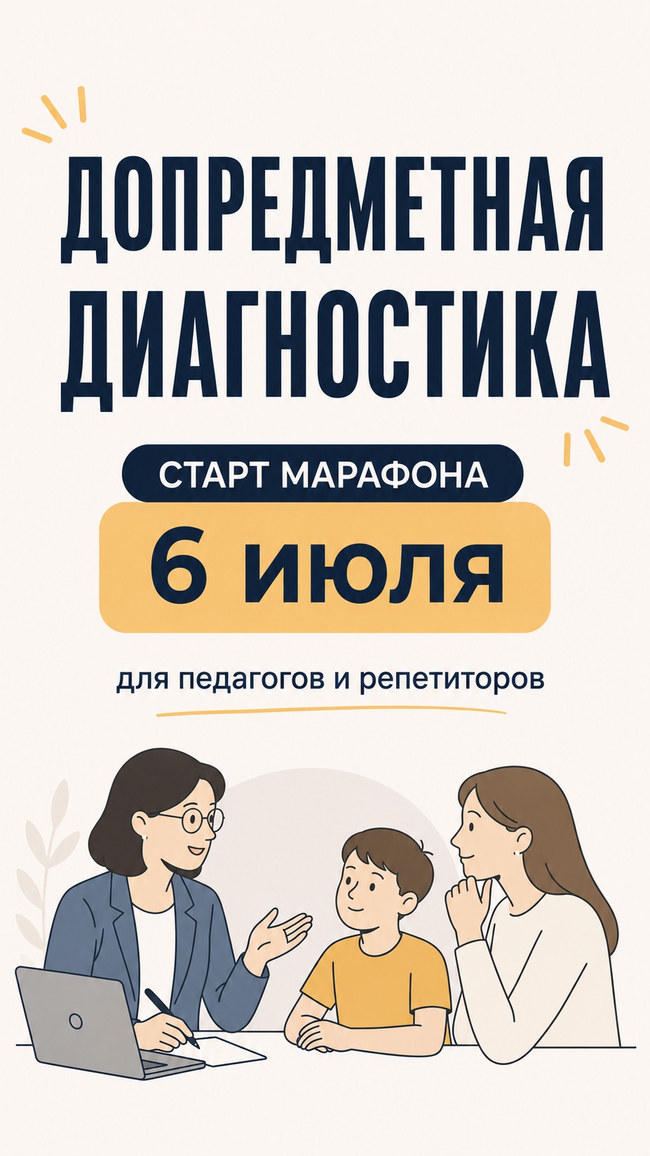 ДОПРЕДМЕТНАЯ диагностика. 6 июля