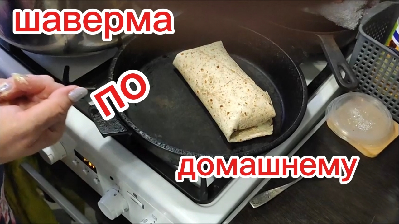 Домашняя шаурма с курицей. Идеальный рецепт.