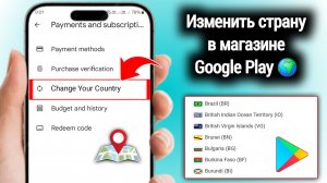Как изменить страну в Google Play Store | Смена региона в Google Play 2025