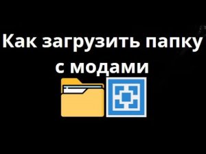 Как загрузить моды на сервер Aternos? Полное руководство