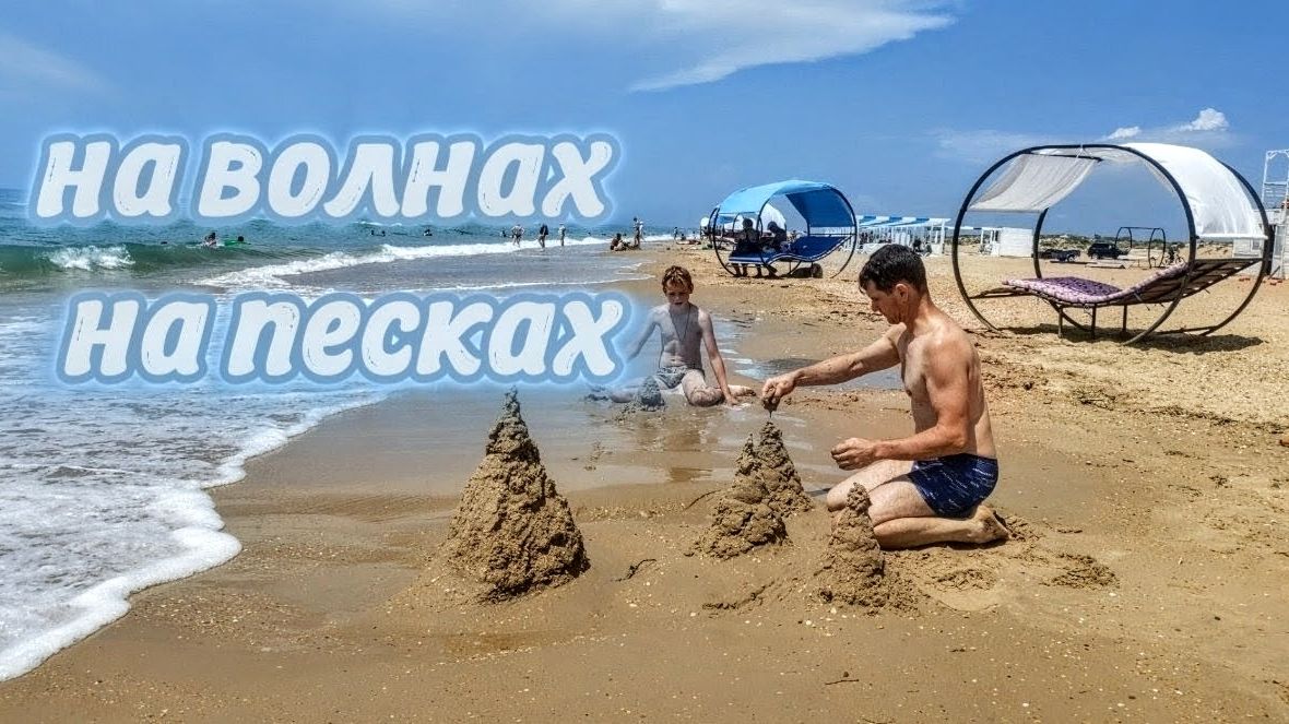 На Витязева тёплые волны и желтый песок