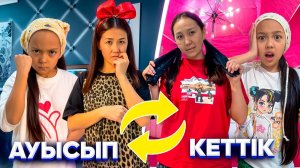 ОРНЫМЫЗ АУЫСЫП КЕТТІ🔁😱/БАЛА БОЛЫП КЕТТІ ҒОЙ👭🤣🎥