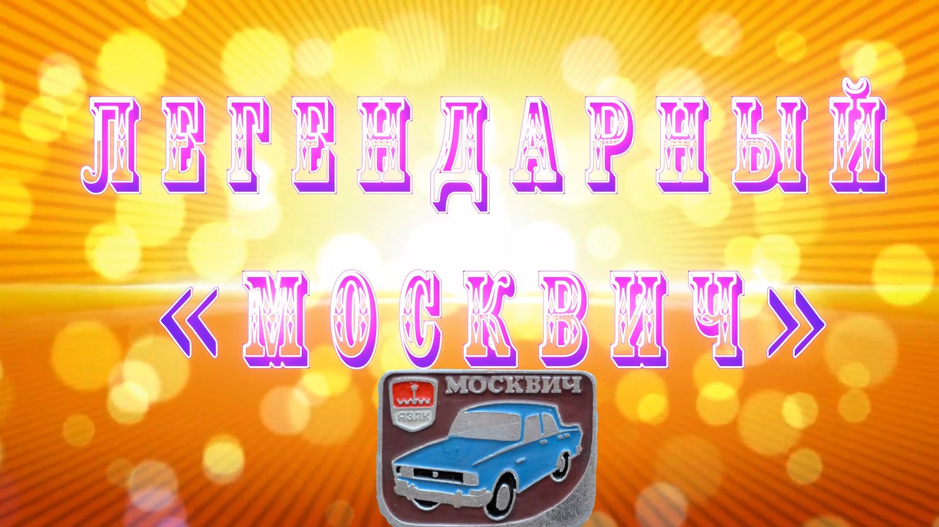 Разное