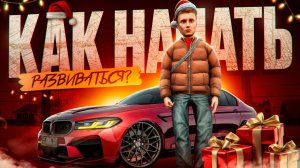 Как Начать Играть на Амазинг Онлайн? Как Быстро Заработать на Старте? l Amazing Online l Crmp