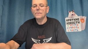 КРАТКИЕ НОВОСТИ 4 ИЮЛЯ 1ЧАСТЬ