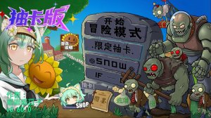 Растения против Зомби #2 PVZ 抽卡0.60.0正式版 Plants vs Zombies ПвЗ битва прохождение топ