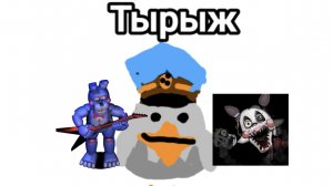 как тырыж видит рутуберов по чг в стиле фнаф 1 часть