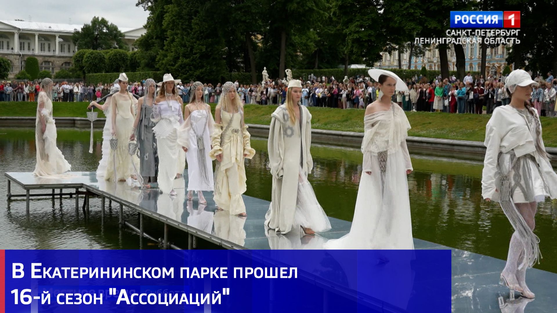 В Екатерининском парке прошел 16-й сезон "Ассоциаций"