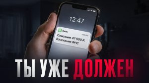 Твои налоги будут списываться автоматически. И ты ничего не сможешь с этим сделать