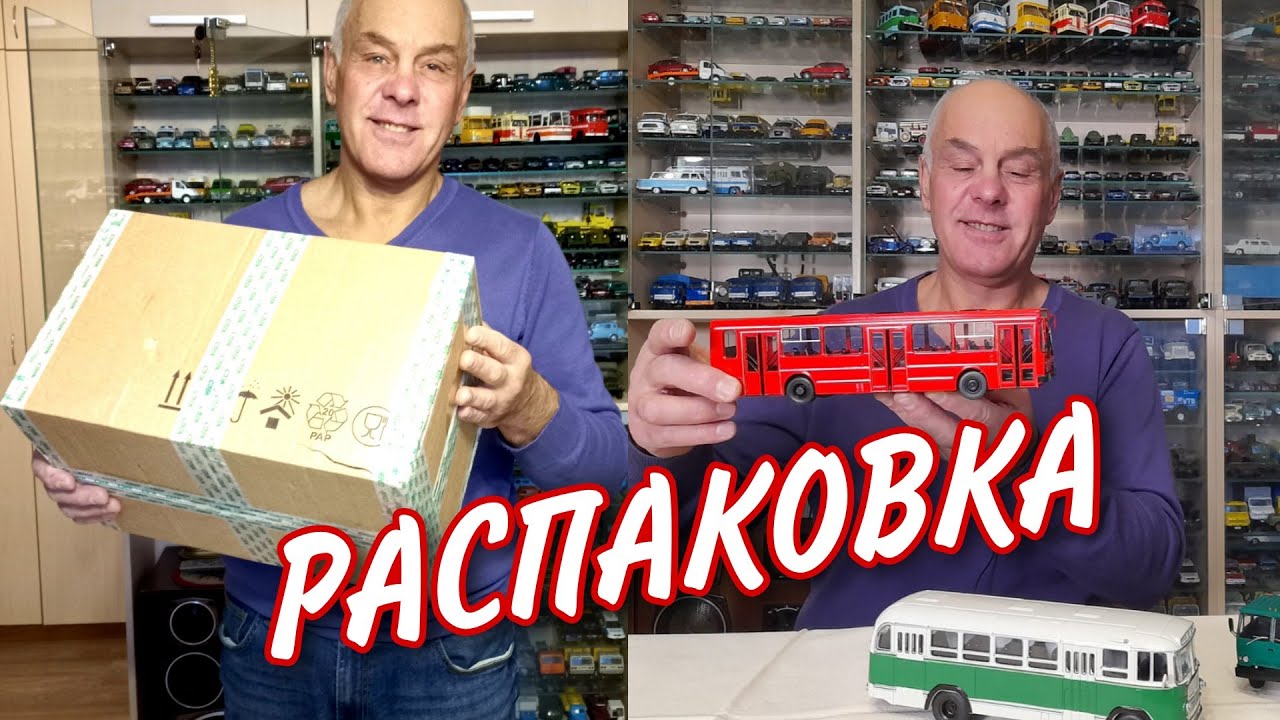 Новые ПРИОБРЕТЕНИЯ. Модели автомобилей в масштабе 1:43. Распаковываю посылку смотреть онлайн