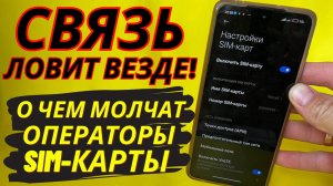 Мощное УСИЛЕНИЕ СВЯЗИ и ИНТЕРНЕТА НА СМАРТФОНЕ Android 👉 КАК УСИЛИТЬ ИНТЕРНЕТ СИГНАЛ на Android ✔